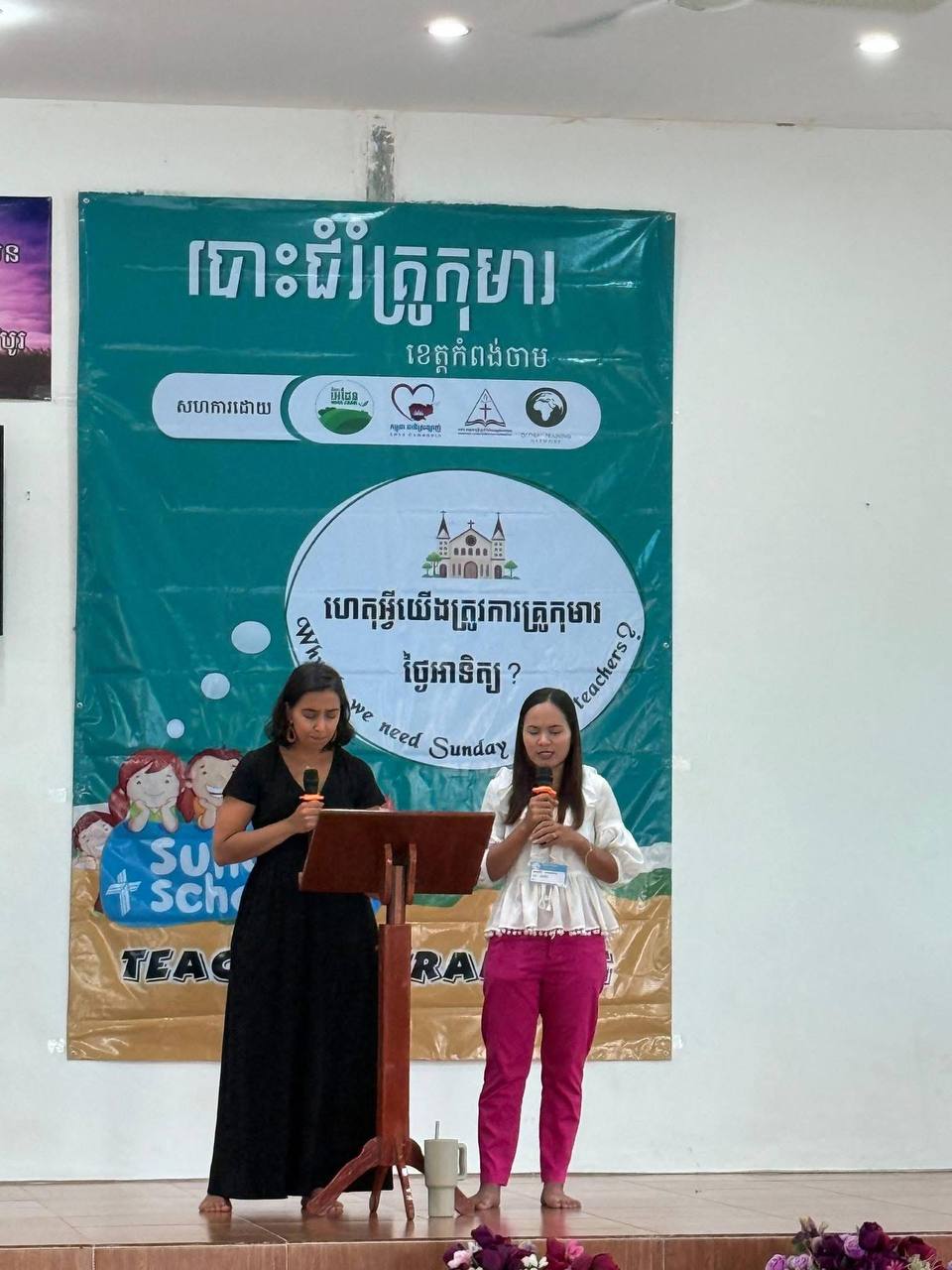 វគ្គបណ្តុះបណ្តាលសម្រាប់ការអប់រំគ្រីស្ទាន និងគ្រូបង្រៀនសាលាថ្ងៃអាទិត្យ